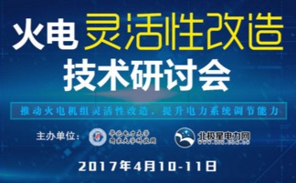 擴(kuò)大煤電機(jī)組靈活性改造范圍與力度，提升電力系統(tǒng)輔助服務(wù)水平