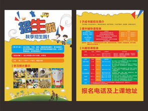 優(yōu)質托輔班培訓招生宣傳資源 高清CDR模板助力專業(yè)招生