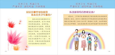 守護健康，點亮未來 公共衛(wèi)生服務手冊圖片與招生輔助服務的雙輪驅動